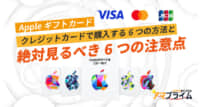 iTunesカード クレジットカード