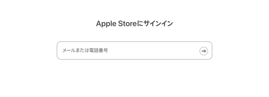 AppleStore サインイン画面