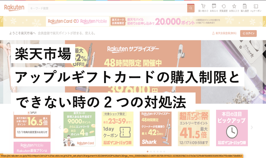 楽天市場のAppleギフトカード(iTunesカード)の購入制限とできない時の2つの対処法 - amazonギフト 券買取-最大94.8%買取/24H【アマプライム】