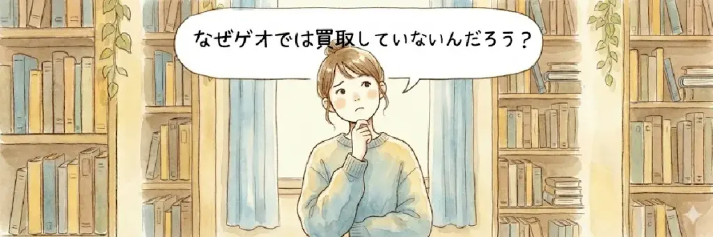 ゲオで買取をしていない理由