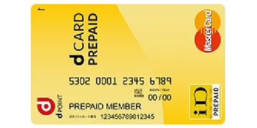 dカードプリペイド イメージ