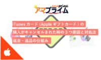 ppleギフトカード キャンセル