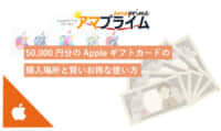 itunesカード 50000