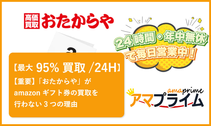 amazonギフト券 買取 おたからや