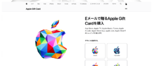 AppleStore公式サイトから購入する方法