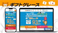 ギフトグレース紹介
