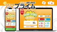 アマプライム 紹介