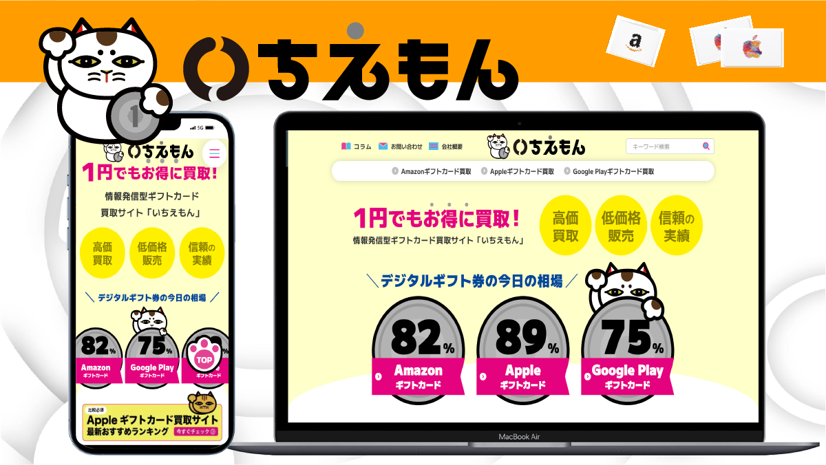 いちえもん 紹介