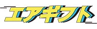 エアギフト ロゴ