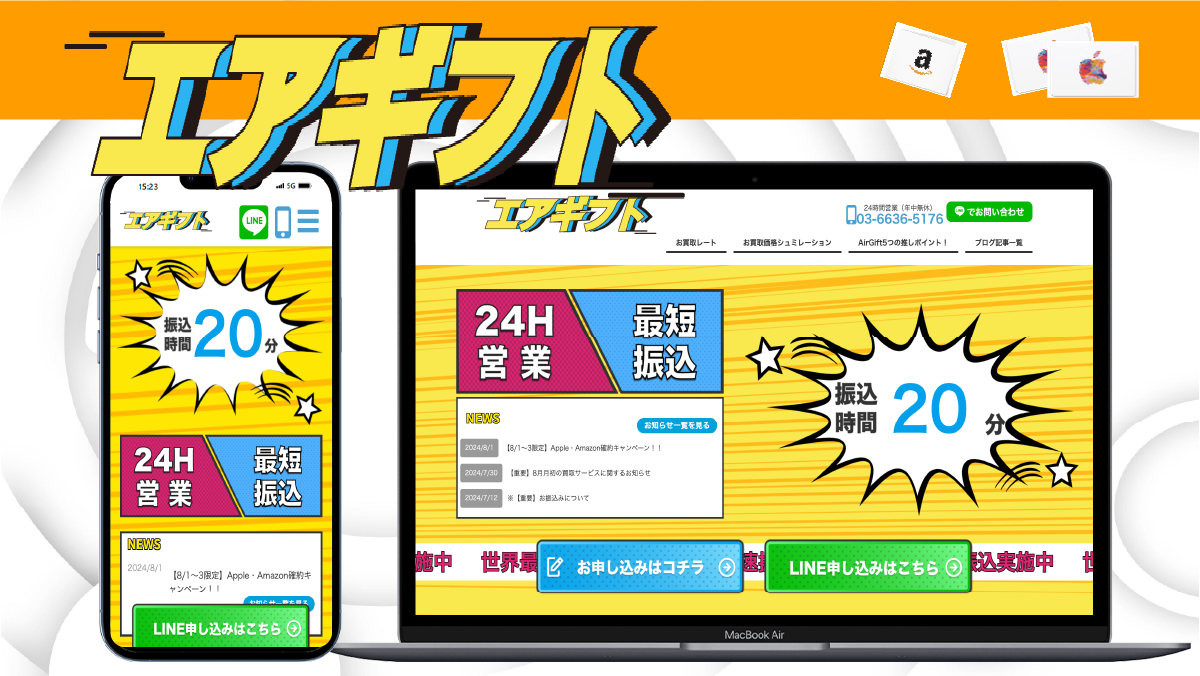 エアギフト 紹介