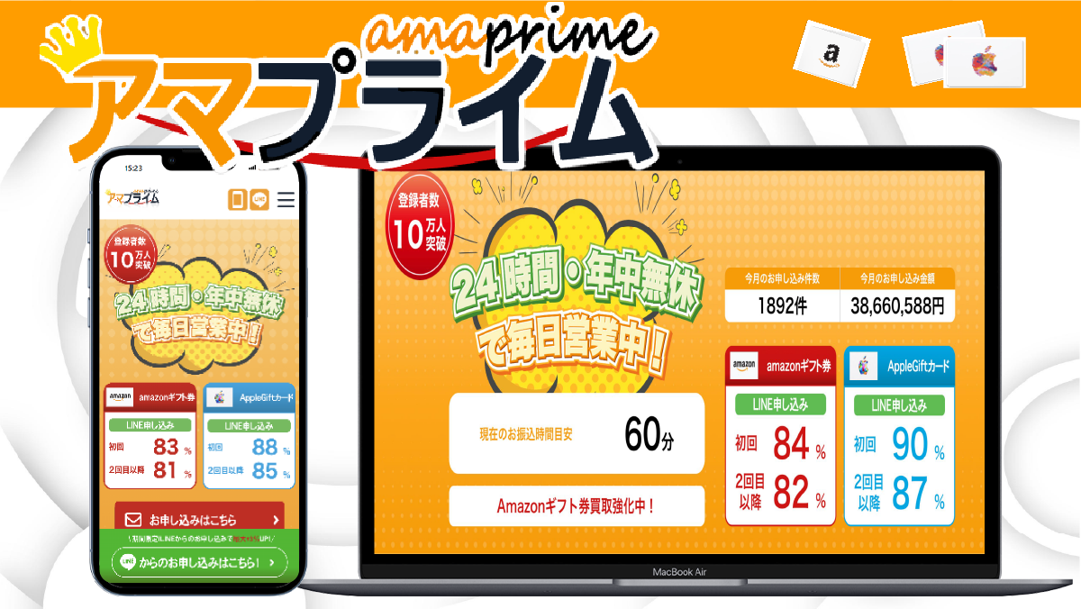 アマプライム 紹介