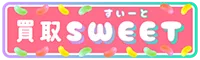 買取スイート ロゴ