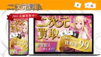 二次元買取 紹介