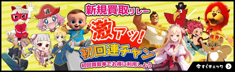 Appleギフトカードを高額買取可能な「買取リレー」とは？