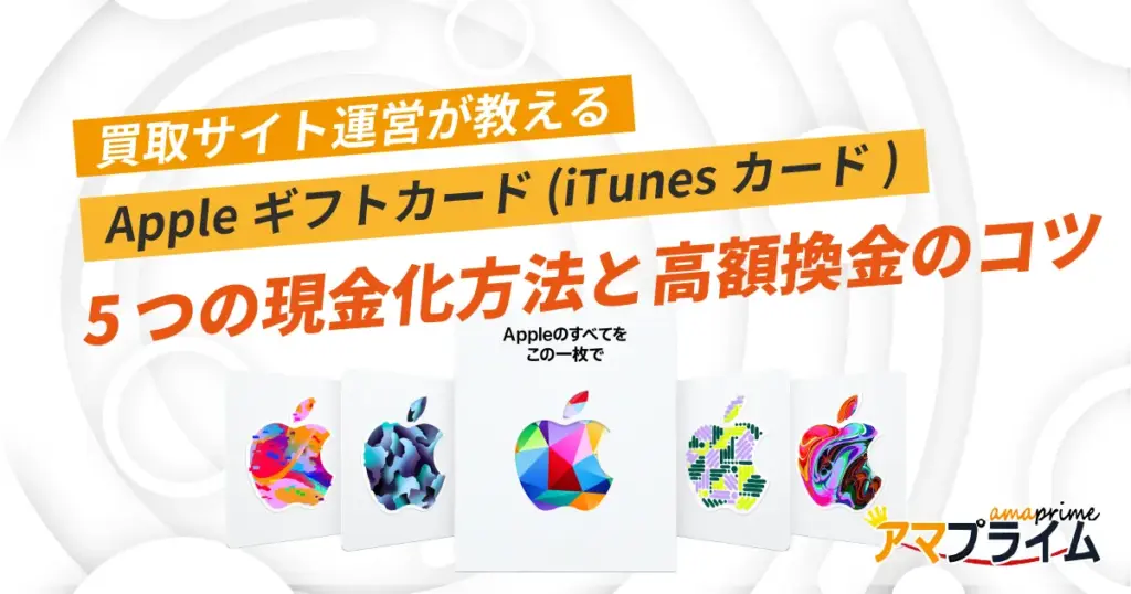 apple-gift-card-turn-into-cash 