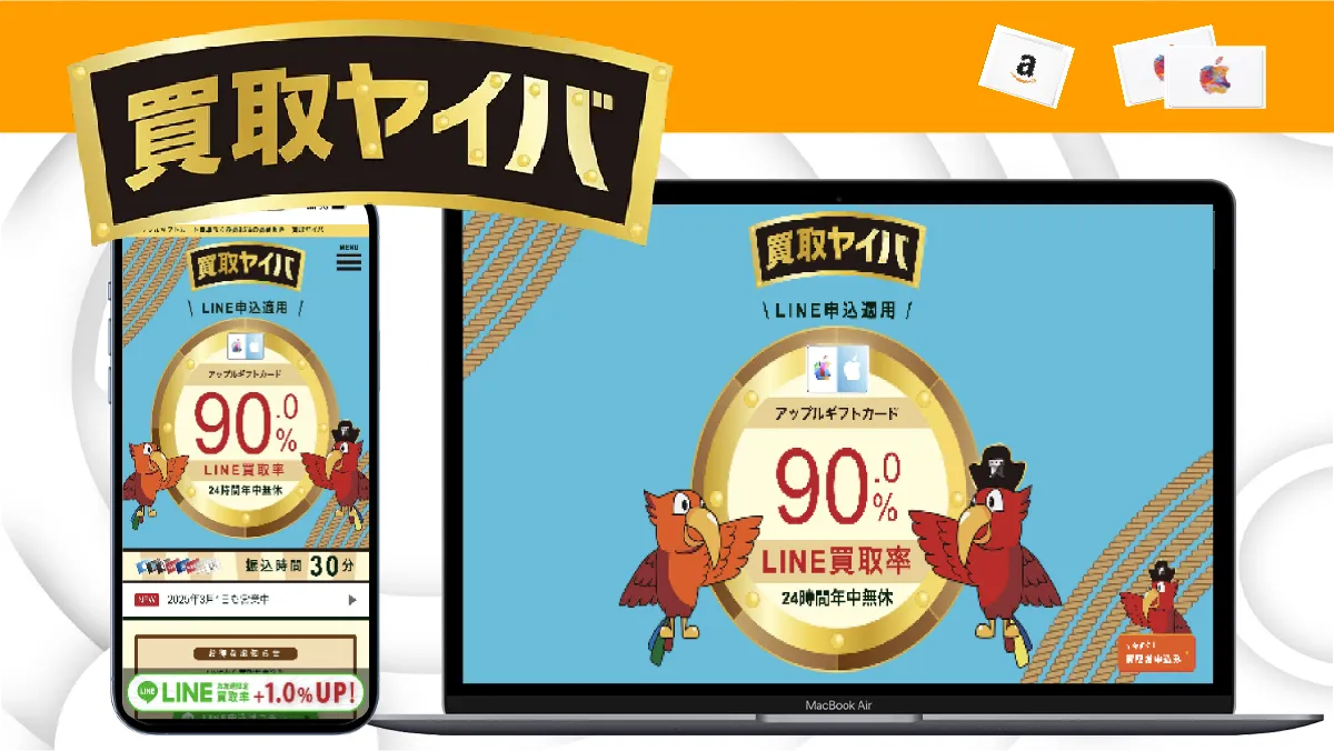 買取ヤイバ 紹介