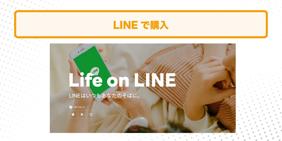 LINEの画像