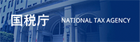 国税庁