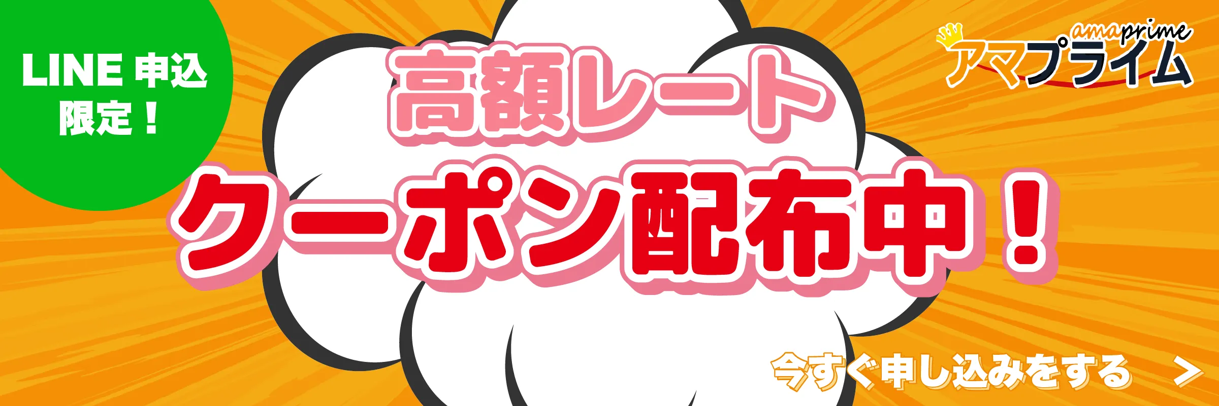 アマプライム クーポン配布バナー