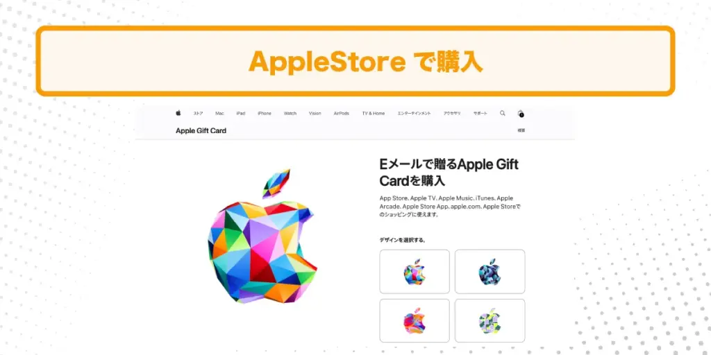 AppleStoreのストア画像