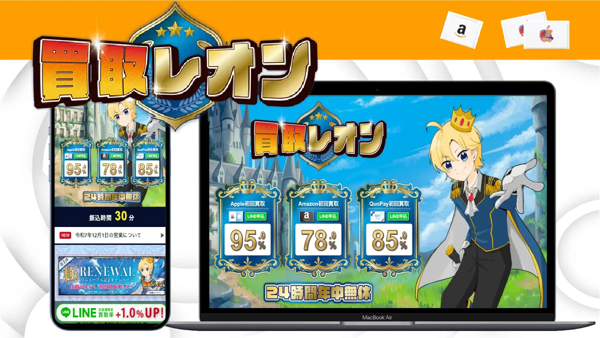 買取レオン 紹介