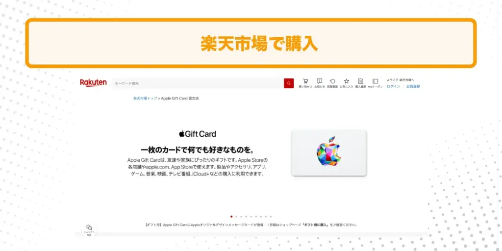 楽天市場のストア画像