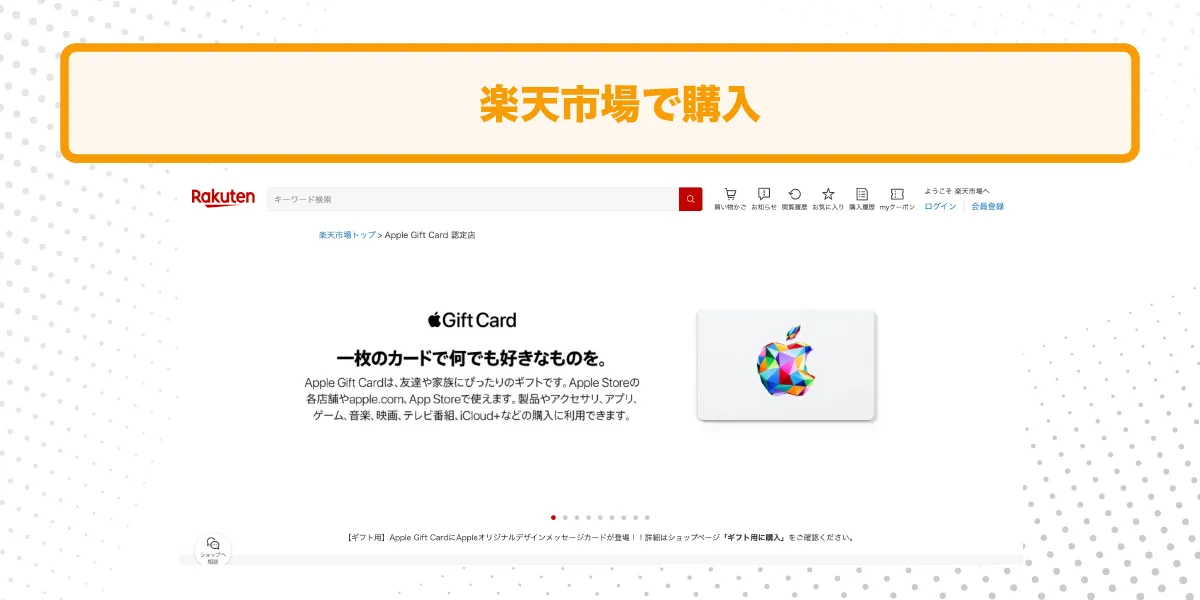 楽天市場のストア画像