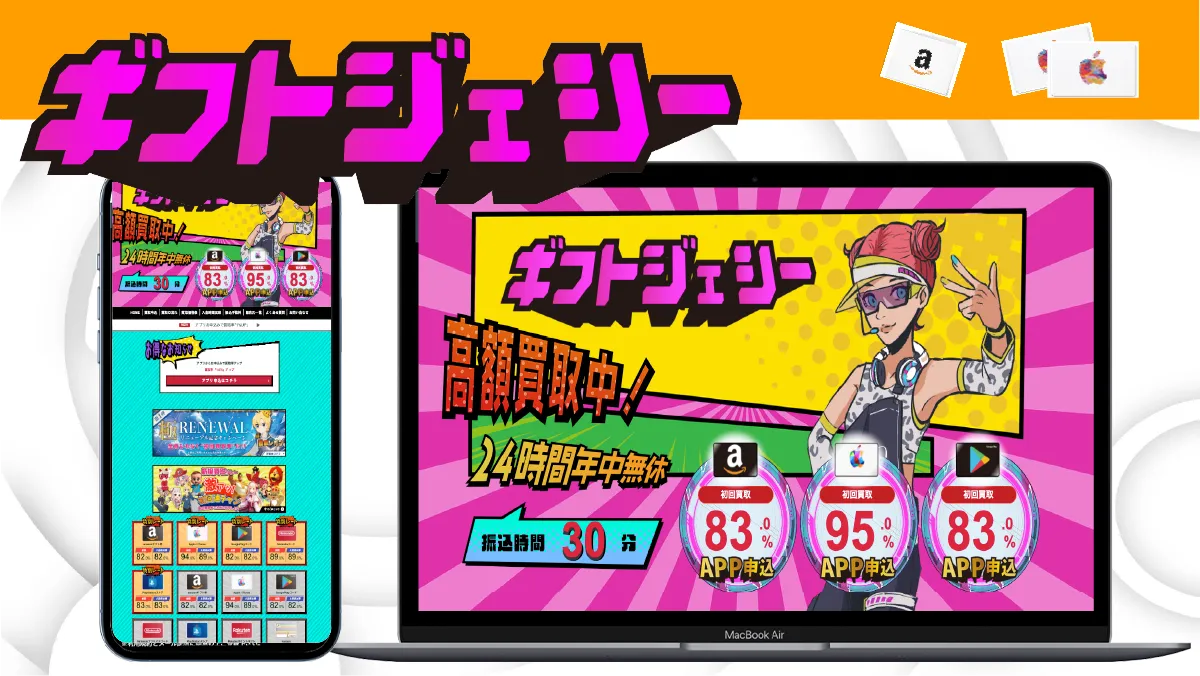 ギフトジェシー 紹介