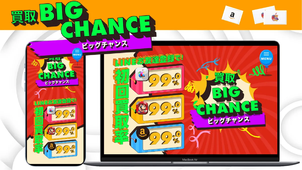 買取ビッグチャンス 紹介