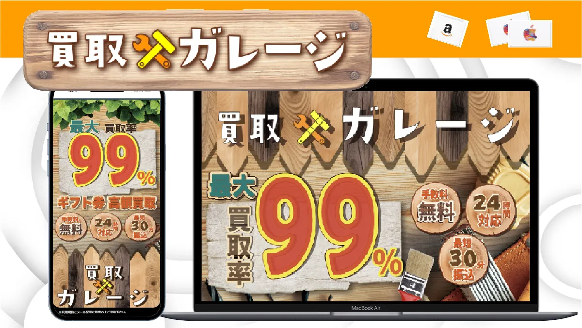 買取ガレージ 紹介