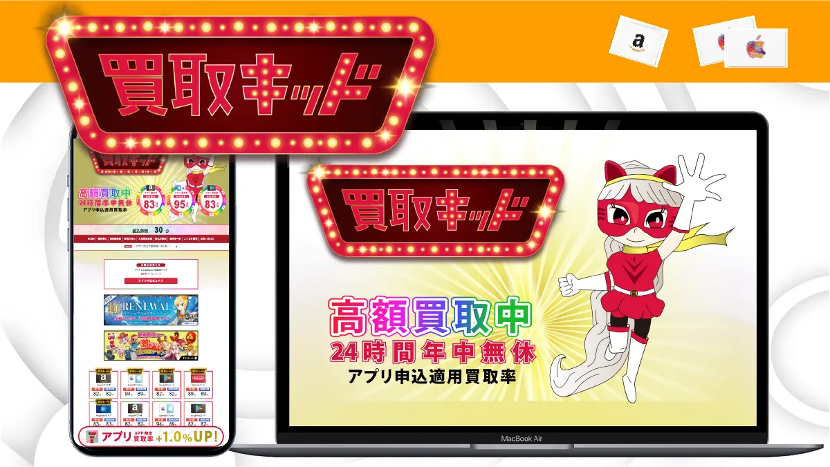 買取キッド 紹介