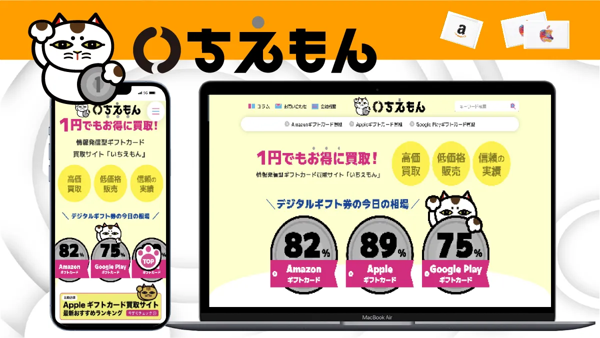 いちえもん 紹介