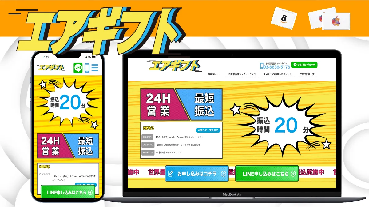 エアギフト 紹介