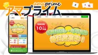 アマプライム 紹介