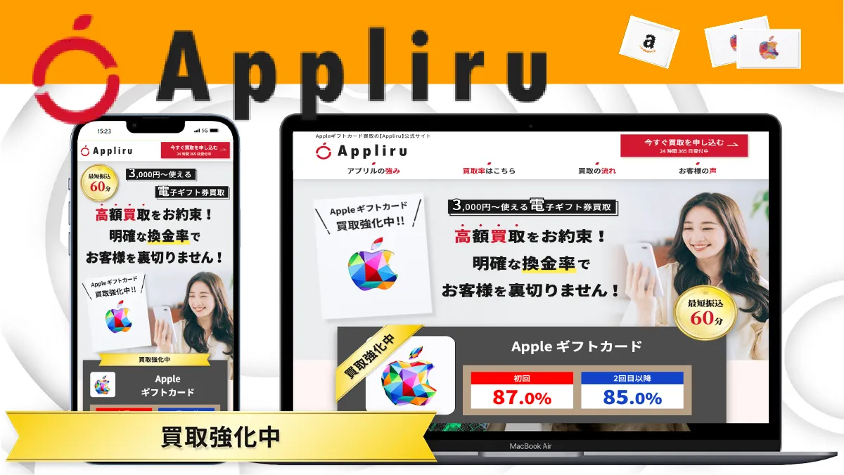Appliru 紹介