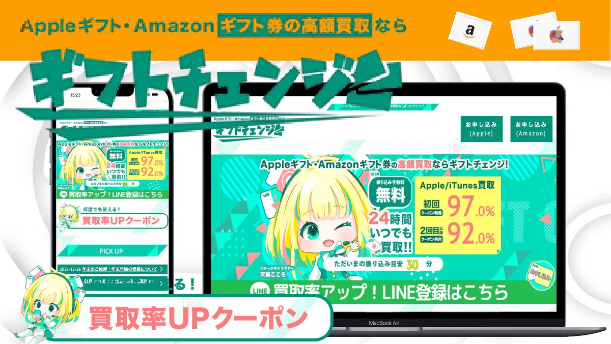 ギフトチェンジ 紹介