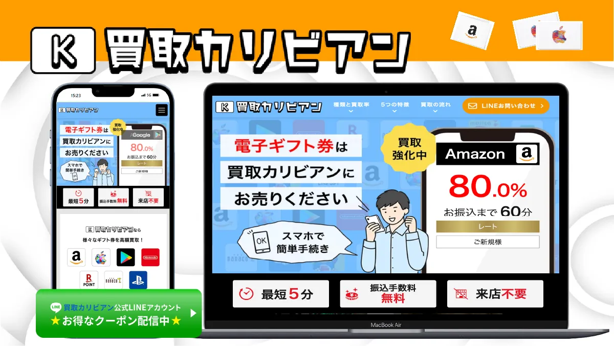 買取カリビアン 紹介