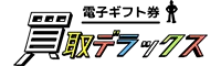 買取デラックス ロゴ
