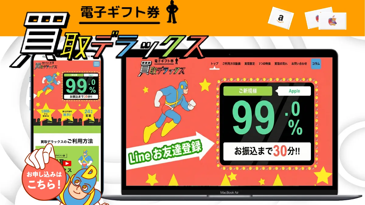 買取デラックス 紹介