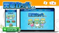 買取カッパくん 紹介
