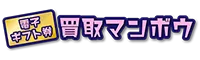 買取マンボウ ロゴ