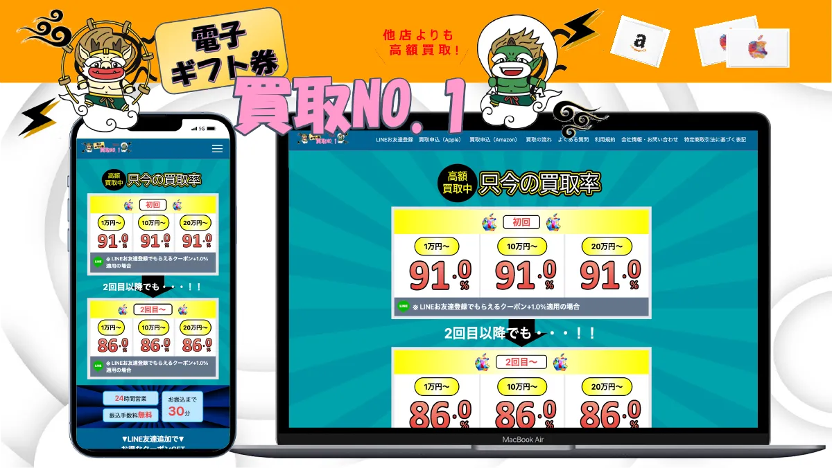 買取No.1 紹介