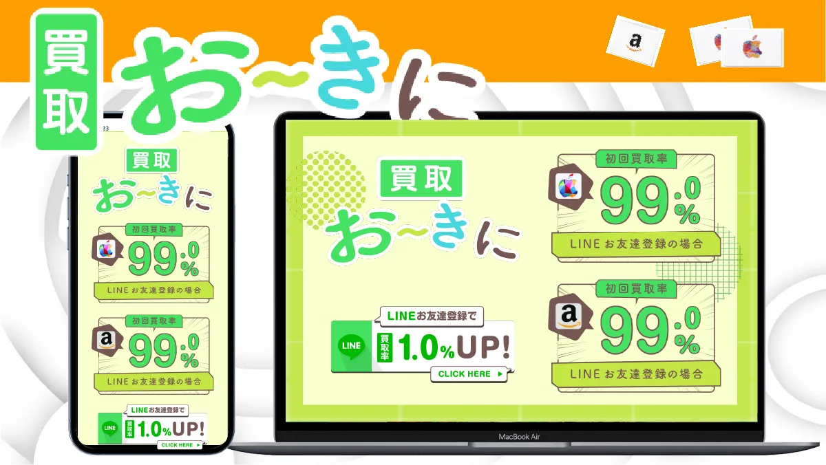 買取おーきに 紹介