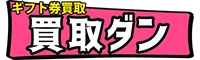 買取ダン ロゴ