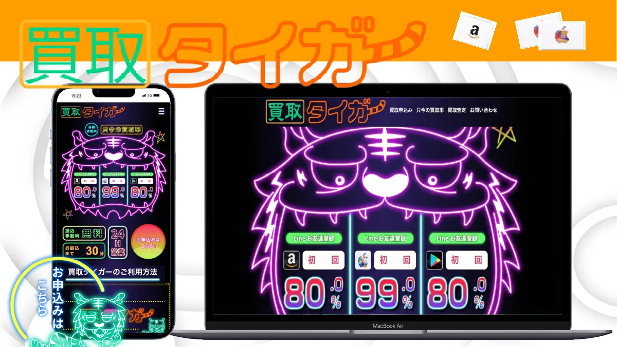 買取タイガー 紹介