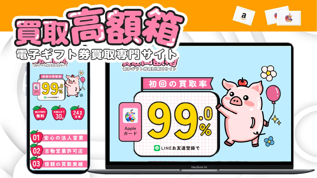 買取高額箱 紹介