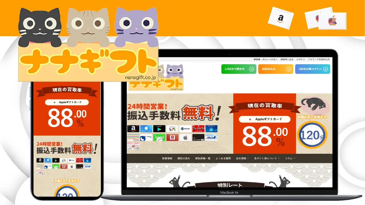 ナナギフト 紹介