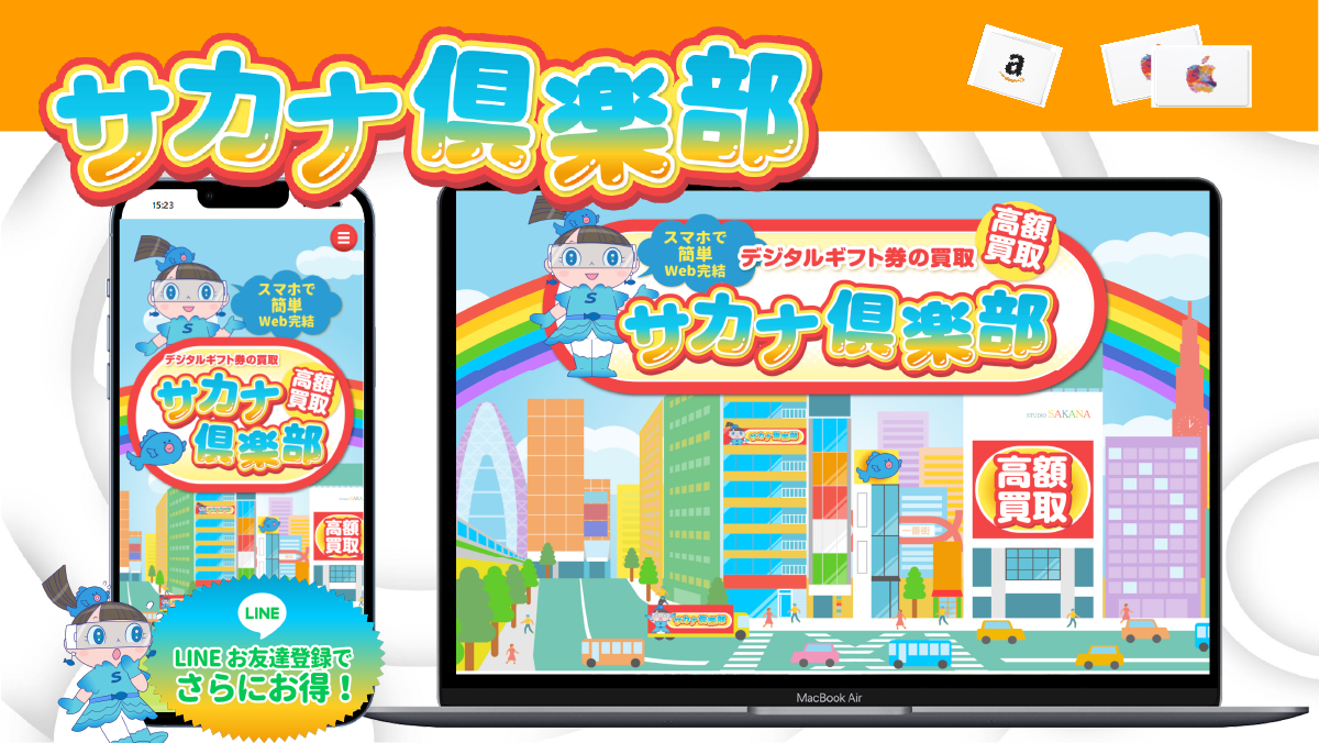 サカナ俱楽部 紹介