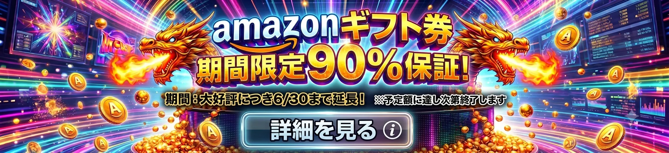 90％保証